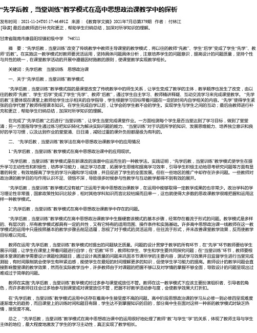 “先学后教，当堂训练”教学模式在高中思想政治课教学中的探析