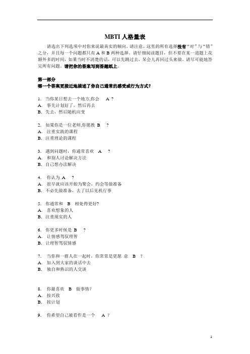 《MBTI人格测试题量表》(doc)