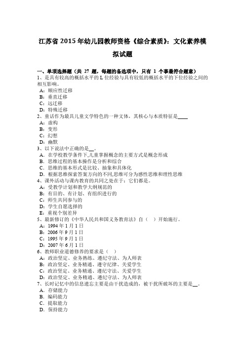 江苏省幼儿园教师资格《综合素质》：文化素养模拟试题知识讲解