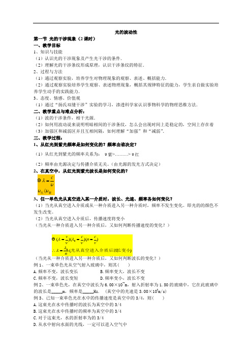 高二物理最新教案-光的波动性 精品