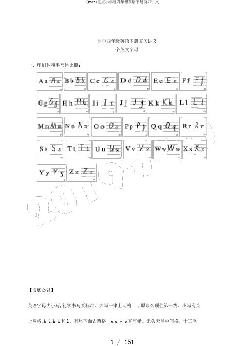 (word)重点小学新四年级英语下册复习讲义