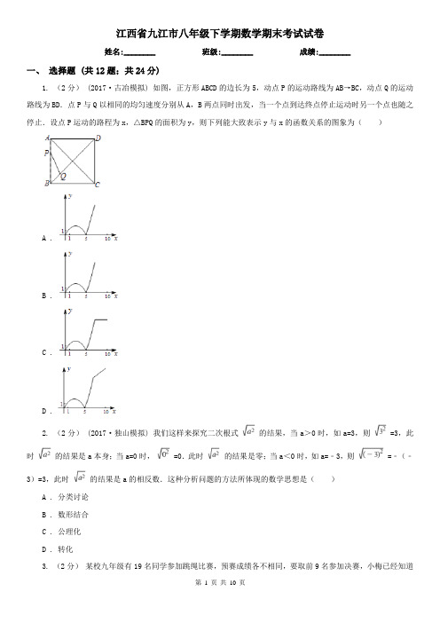 江西省九江市八年级下学期数学期末考试试卷