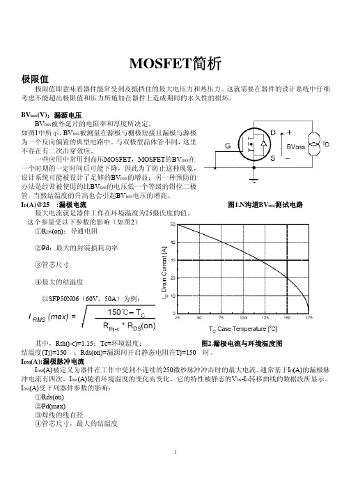 MOSFET浅析