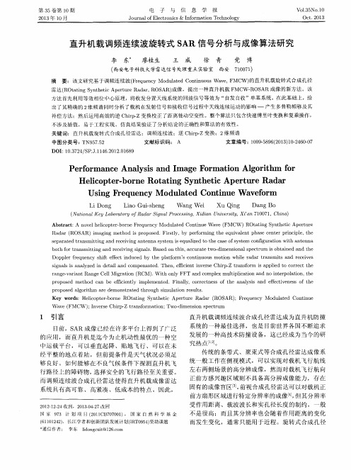 直升机载调频连续波旋转式SAR信号分析与成像算法研究