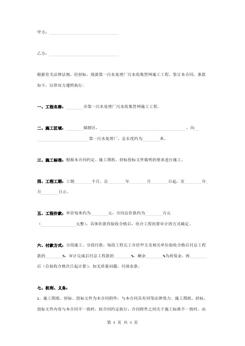 排污管道工程施工合同协议书范本