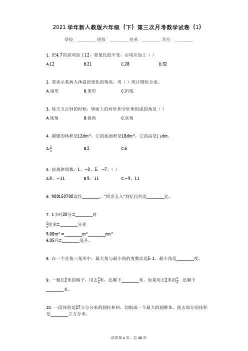 2021学年新人教版六年级(下)第三次月考数学试卷有答案 (2)