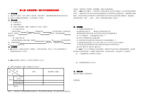 七年级政治下册 第七课法律初探导学案1(无答案) 教科版