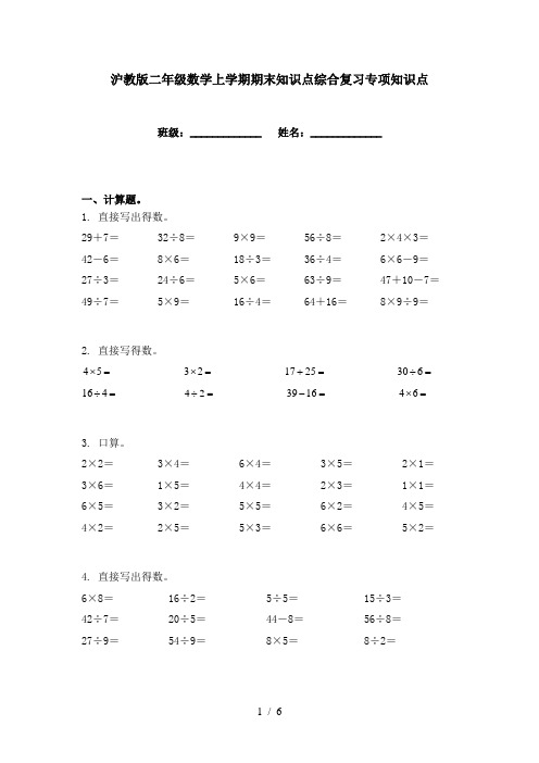 沪教版二年级数学上学期期末知识点综合复习专项知识点