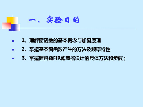 FIR数字滤波器的设计