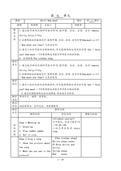 译林小学英语四年级上5_8单元教(学)案