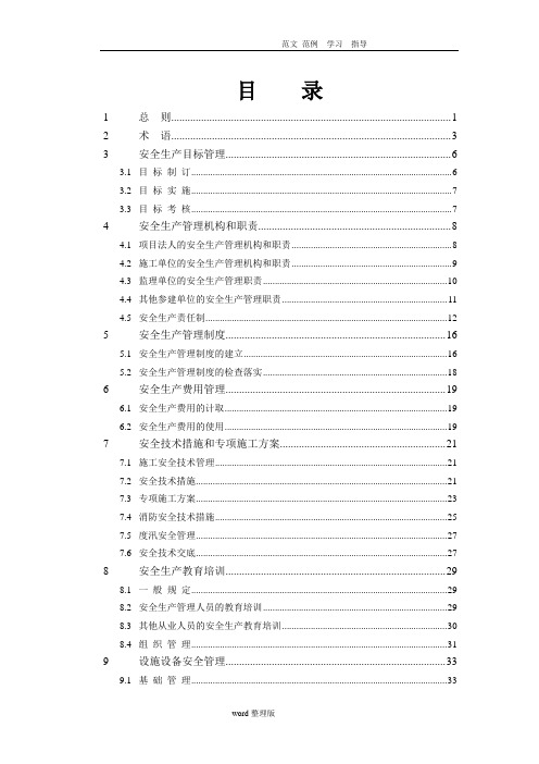 水利水电工程施工安全管理导则SL721_2015