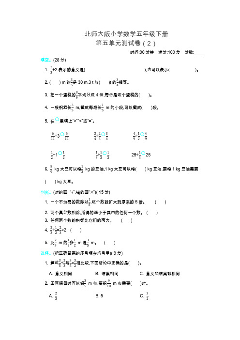 北师大版小学数学五年级下册第五单元测试卷(2)含答案