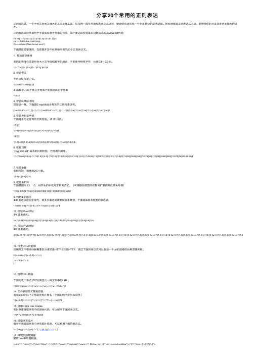 分享20个常用的正则表达