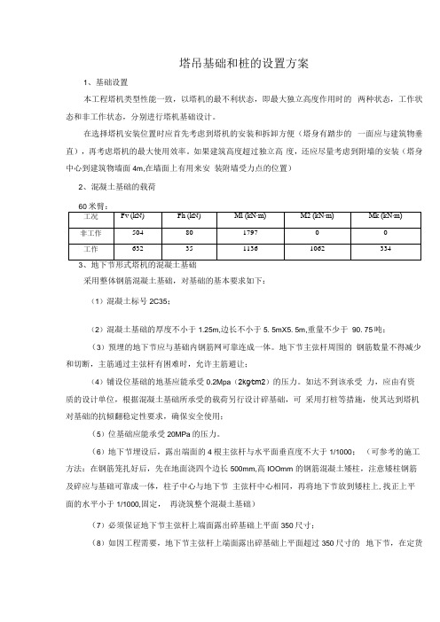 塔吊基础和桩的设置方案