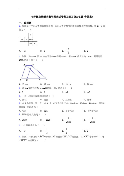 七年级上册新乡数学期末试卷复习练习(Word版 含答案)