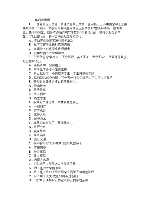 2012年教师资格《幼儿综合素质》全真试卷及解析(2)