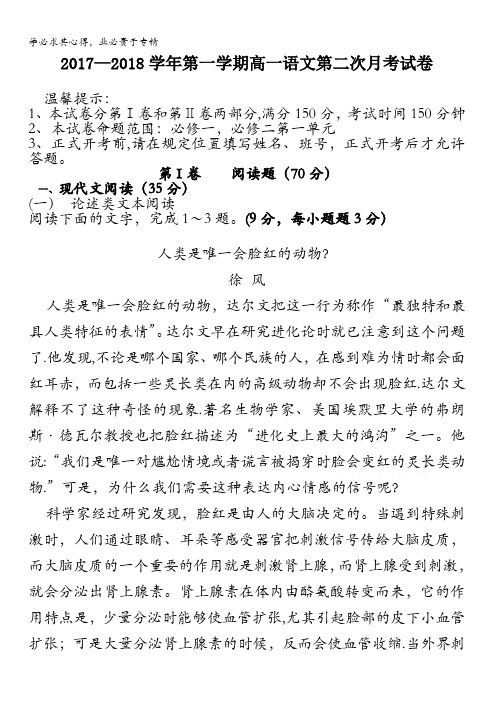 新疆维吾尔自治区阿克苏市农一师高级中学2017-2018学年高一第二次月考语文试卷含答案