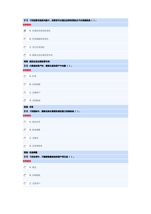 财务管理第一套作业