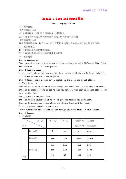 七年级英语下册M1LostandfoundU3Languageinuse教案