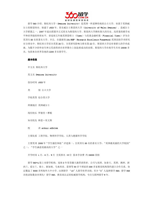 斯旺西大学基本信息