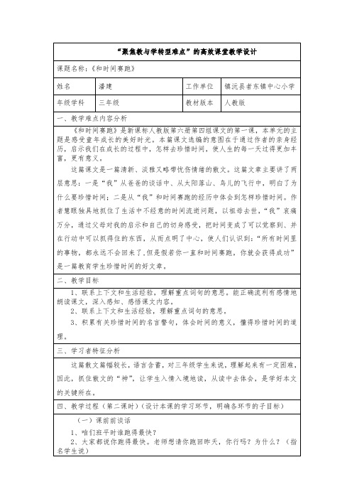 “聚焦教与学转型难点”的“高效课堂”教学设计