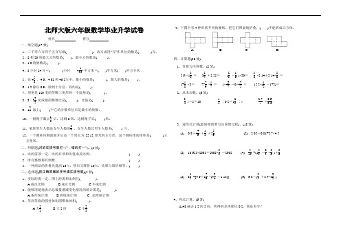 北师大版六年级数学毕业升学试卷