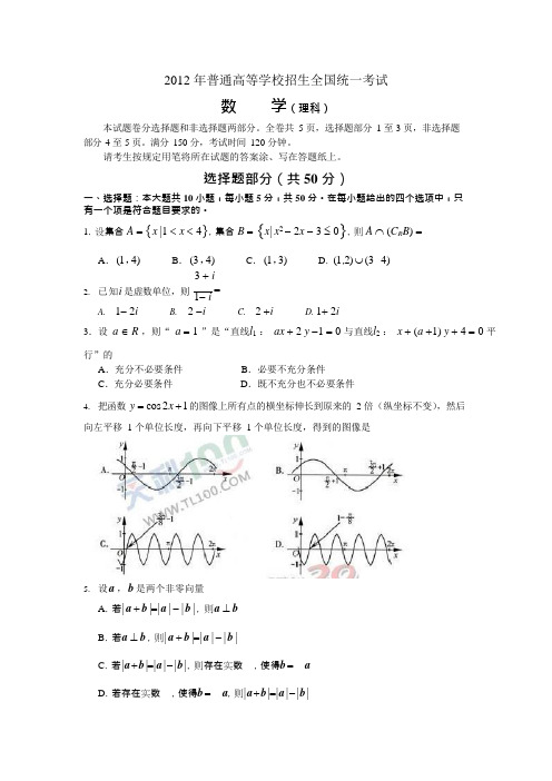 年浙江高考数学(理科)试卷完美版(含答案),推荐文档