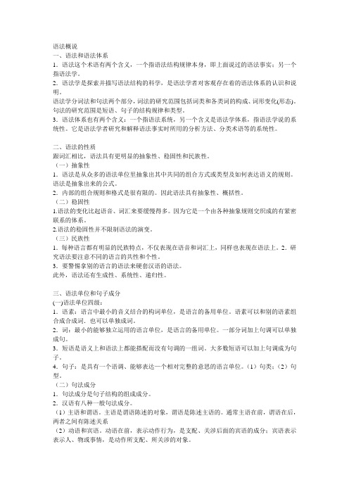 语法概说
