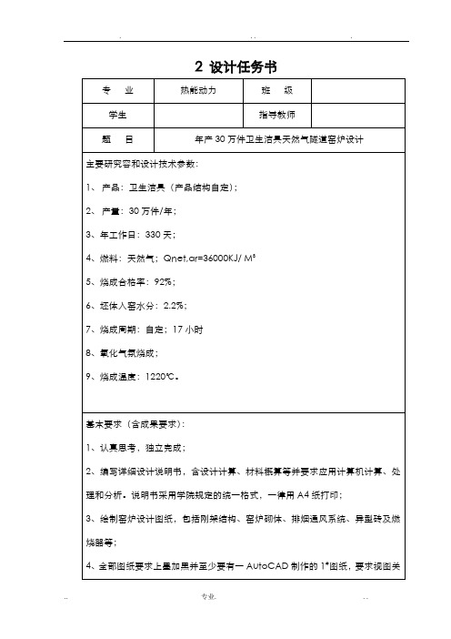 隧道窑设计说明书