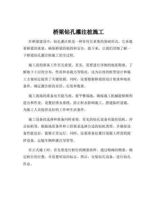 桥梁钻孔灌注桩施工