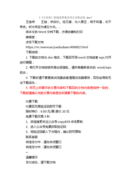 《王珪传》的阅读答案及考点分析总结