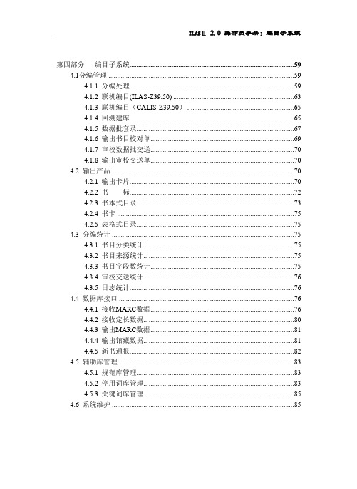 ILAS II v2.0 系统功能说明3(编目)