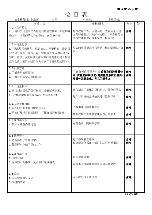 制造部审检查表