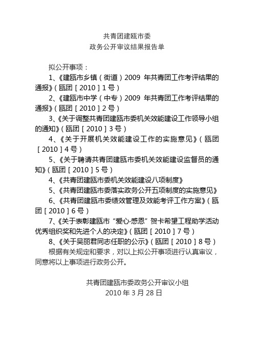 公开五项制度审议