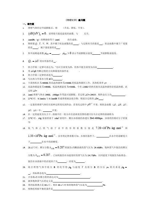 《物理化学》期末考试试题及答案(上册)