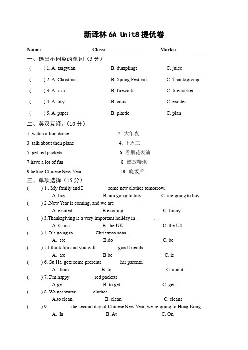 新译林6A Unit 8提优卷 及答案