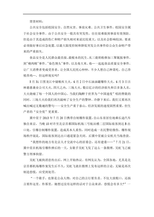 2014台州事业单位写作模拟试卷-公共安全