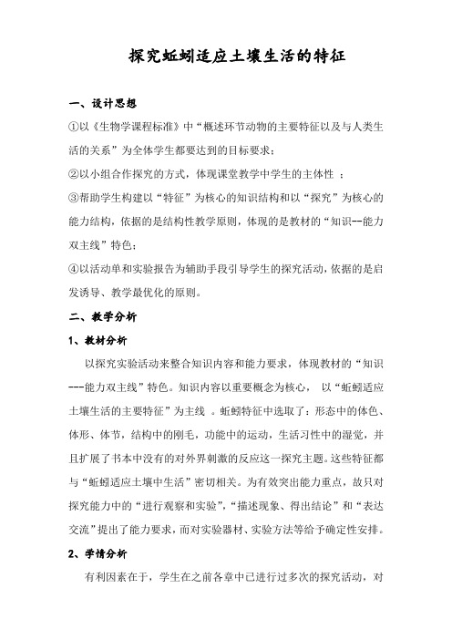 苏科版生物七年级下册 5.13.1 土壤里的小动物-探究蚯蚓适应土壤生活的特征 教案 (1)