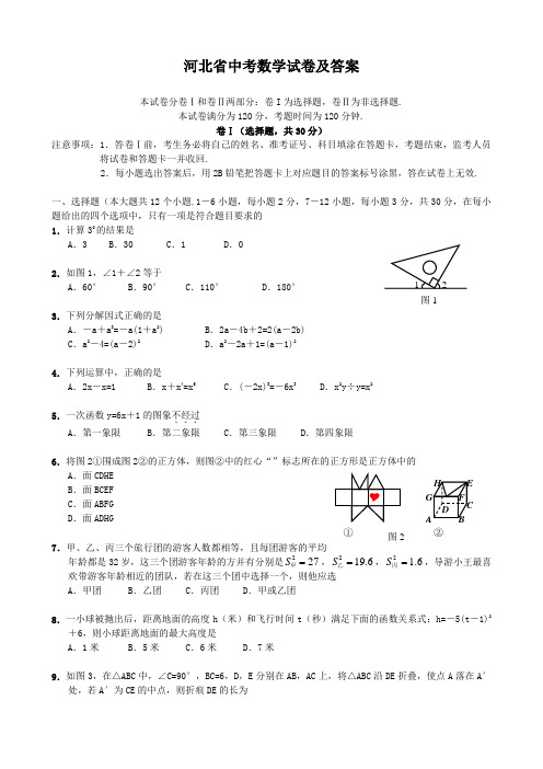 河北省中考数学试卷及答案