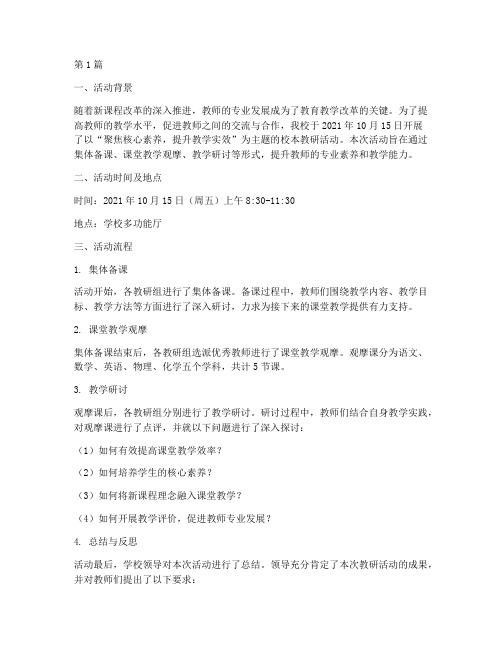 教师校本教研活动记载(3篇)