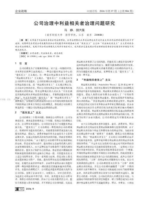 公司治理中利益相关者治理问题研究