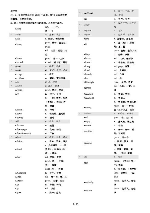 河北中考英语词汇表(精校打印版)