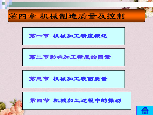 机械制造质量及控制培训课件(ppt 108页)