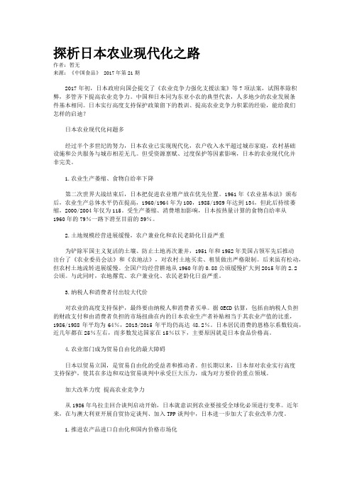 探析日本农业现代化之路