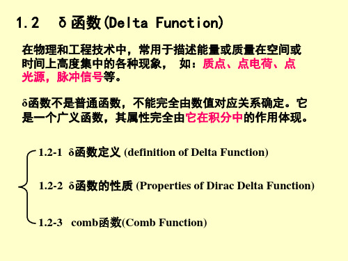 第二节 狄拉克函数