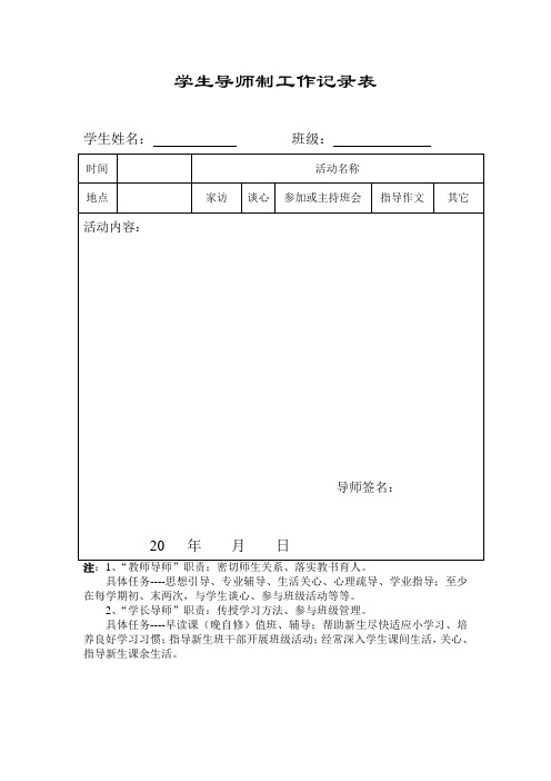 学生导师制工作记录表 2