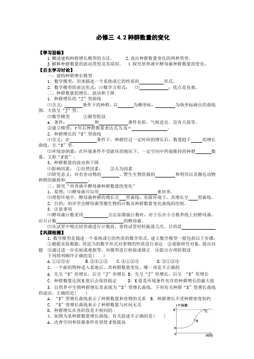 必修三 4.2种群数量的变化