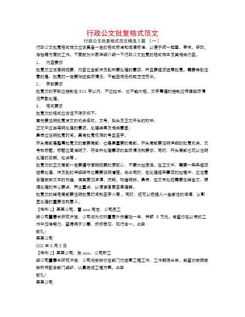 行政公文批复格式范文2篇