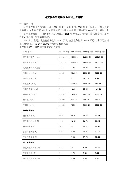 用友财务管理案例及分析