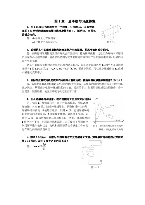 电机与拖动(第3版)(附微课视频)第1章